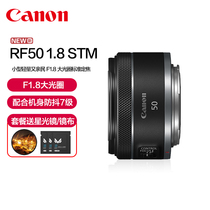 Canon/佳能RF50mm F1.8 STM标准定焦镜头501.8微单RF小痰盂f/1.8