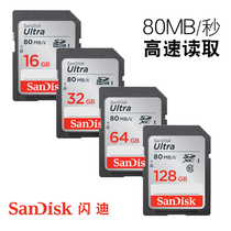 闪迪佳能单反微单数码相机储存卡16G 32G 64G 128G SD卡80MB/s高速95M兆每秒极速内存卡256G摄像机卡CF存储卡