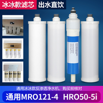 芯园适用美的净水器滤芯MRO121-4滴恩D130海尔HRO50-5i纯水机过滤