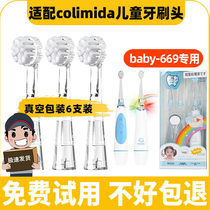 适配日本colimida口力米大电动牙刷头baby-669/666宝宝婴幼儿童