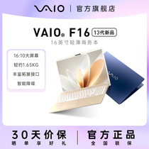【爆款新品】VAIO F16 笔记本电脑轻薄办公13代英特尔酷睿i5/i7 16g 512g16英寸 带数字小键盘源自索尼