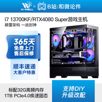 RTX4080 Super/14600KF/13700KF旗舰4K游戏主机diy台式电脑<em>组装机</em>
