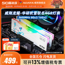 华硕ROG吹雪联名内存条DDR5 32G(16GX2)台式机灯条威刚DDR4 8GX2