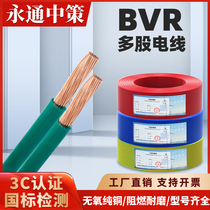永通中策电线国标铜芯BVR1.5/2.5/4/6/10平方家装铜线用多股软线