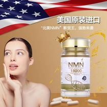 美国原装nmn正品进口β-烟酰胺单核苷酸NAD+抗衰老PQQ补充剂