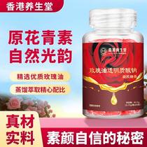 香港养生堂玫瑰精油胶囊软凝胶糖果脸部透明质酸钠女面部官方正品