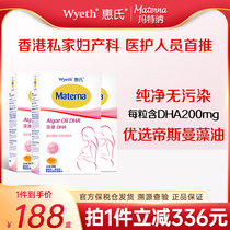 惠氏dha孕妇专用孕期补品营养品哺乳期备孕藻油DHA30粒*3盒 3月量