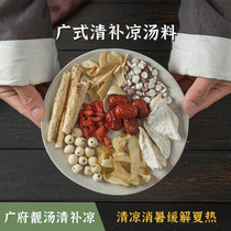 广东四季清补凉汤料包煲汤材料包炖鸡养生炖汤药材膳食材玉竹沙参