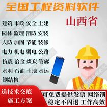 山西省2023工程资料管理软件房建园林消防煤炭安装智能化市政狗锁