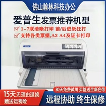 爱普生EpsonLQ-680KII690K发票送货单报表证件贺卡票据针式打印机