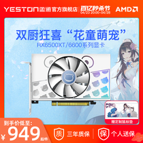 AMD盈通RX6500XT 4G萌宠itx大地之神台式机电脑电竞游戏独立显卡