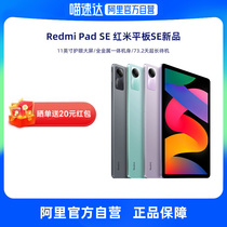 【下拉详情领券再减100元】Redmi Pad SE/Redmi Pad Pro 红米平板SE新品小米平板高清高刷平板电脑