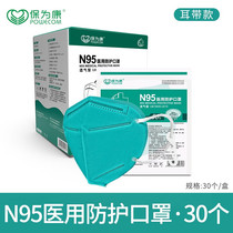 保为康N95医用防护口罩3d立体一次性成人灭菌独立包装防尘防飞沫