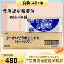 北海道年糕薯饼800g*6袋日本进口拉丝芝士年糕烧烤商用夹心糯米糍