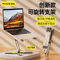 MCHOSE迈从 N86笔记本电脑支架360°旋转桌面增高悬空托架散热折叠铝合金便携式