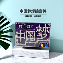 【中国梦】C51单片机DIY套件焊接练习散件创意流水灯趣味电子制作
