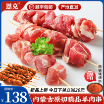恩克羊肉串内蒙古新鲜羊肉半成品空气炸锅家庭户外烧烤食材烤肉串