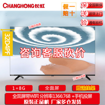 Changhong/长虹 32D4PF 43D5F 32英寸43英寸智能液晶网络电视机