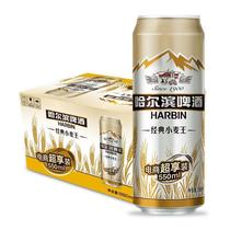 现货 哈尔滨Harbin小麦王啤酒550ml*20听麦香浓郁一起哈啤2箱包邮