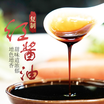 川菜博物馆复制酱油四川小吃复合酱油钟水饺蘸酱甜水面凉拌调味料