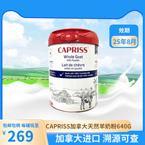 CAPRISS加拿大原装进口儿童婴幼儿成人全脂纯山羊奶粉640g