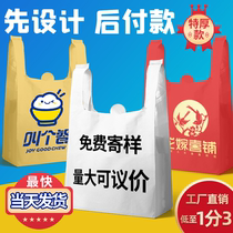 <em>塑料袋定制</em>印刷logo印字购物方便袋食品外卖打包袋子定做商用批发