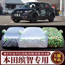 广汽本田缤智车衣车罩越野SUV专用牛津布加厚防晒防雨外罩汽车套
