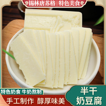 内蒙古手工原味半干奶豆腐400g奶酪块即食奶砖零食锡盟奶制品特产