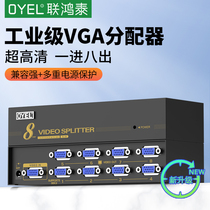OYEL联鸿泰 1进8出vga一分八分配器高清视频 分屏器分频器 电脑显示器一拖八8口