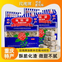 重庆特产玫瑰牌江津米花糖600g传统老式大米油酥炒米休闲零食小吃
