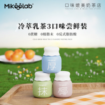 MikooLab冻干奶茶混合口味儿童甜牛奶清茉滇红奶茶粉乳茶饮品