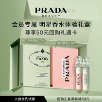 【会员专享】PRADA普拉达体验星享盒香水试用套装赠50元回购券