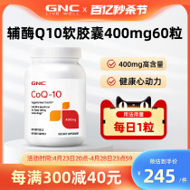 GNC健安喜辅酶Q10软胶囊400mg60粒保护心脏成人中老年心肌辅酶素