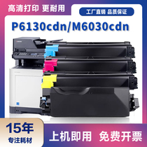 适用京瓷M6530cdn粉盒P6130cdn彩色激光打印机硒鼓ECOSYS复印机