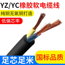 南平太阳橡套电缆YZ软芯2芯3芯4芯护套线1.5/2.5/4.0/6.0平方纯铜
