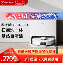 科沃斯T10 TURBO扫地机器人智能家用全自动扫拖洗烘一体机
