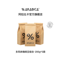 【立即加购】%Arabica阿拉比卡百分百咖啡豆黑巧手磨精品拿铁烘焙