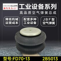 FD70-13工业机器机械设备气囊空气弹簧气缸避震橡胶垫气囊减震器