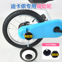 迪卡侬儿童自行车专用小轮子辅助轮14寸16寸侧轮平衡护轮通用配件