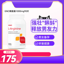 健安喜GNC L-arginine精氨酸1000mg90粒男性女性一氧化氮备孕内膜