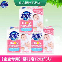 超能婴儿洗衣皂宝宝专用尿布抑菌新生透明肥皂专用儿童婴幼儿肥皂