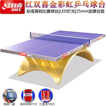 红双喜（DHS）乒乓球桌球台案子金彩虹 TCH-G LED灯光款高档标准