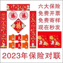 2023平安保险对联定制logo人民兔年太平对联泰康太平洋人寿大礼包