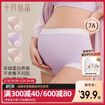 十月结晶<em>孕妇内裤</em>怀孕期专用孕中晚期高腰内裤裆部纯棉大码孕期