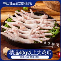 中红鸡爪500g生冷冻批发大号鸡脚生鲜商用凤爪新鲜生鸡爪烧烤食材