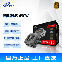 全汉（FSP）MS450额定600W静音电源电竞游戏组装500W全模电源