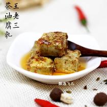 江华王老三茶油腐乳 湖南小吃永州特产豆腐乳熟食霉豆腐满4瓶包邮