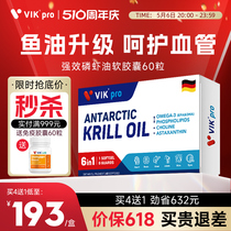VIKpro德国进口纯南极磷虾油73%磷脂深海鱼油omega3软胶囊60粒