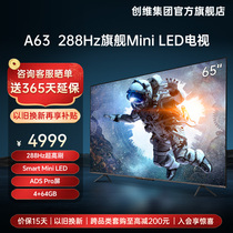 创维65A63 65英寸288hz高刷Mini LED旗舰画质电视机智能平板液晶