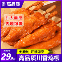 川香鸡柳半成品无骨油炸小吃冷冻新鲜鸡块烧烤炸串食材商用里脊肉